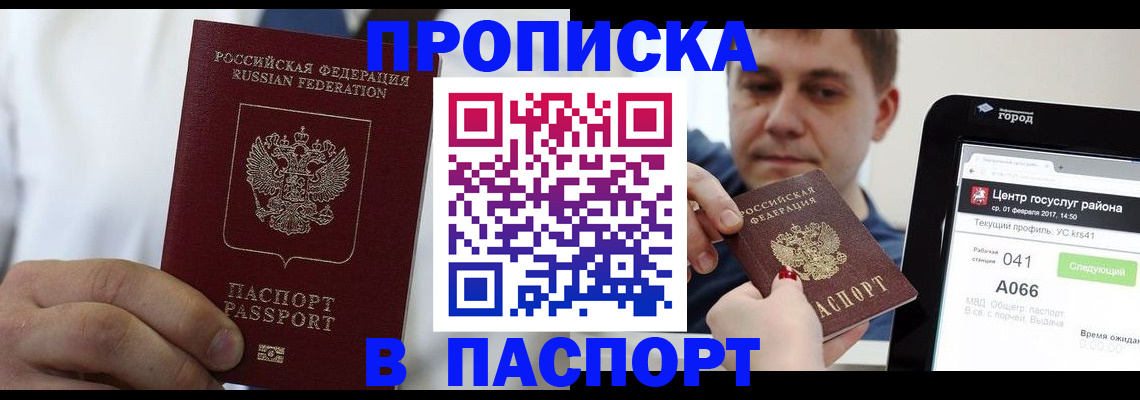 прописка законно в Болотном