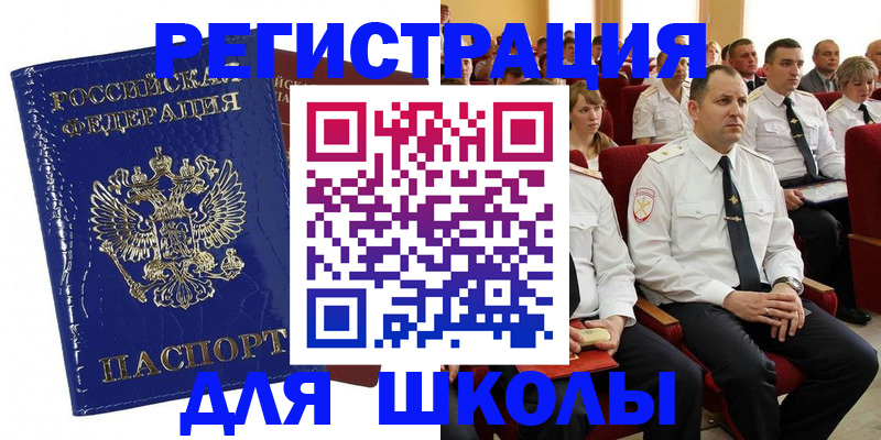 купить прописку в Болотном