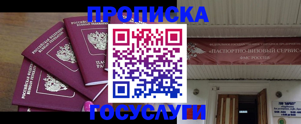 прописка от собственника в Болотном